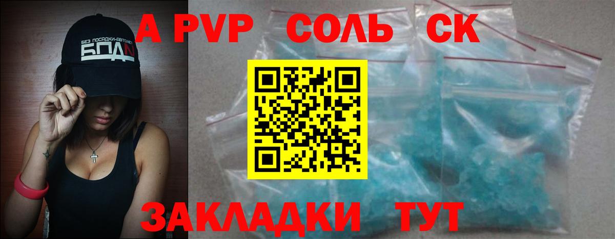 Alpha-PVP крисы CK  Alpha PVP мука  Вход с VPN  Alpha PVP Соль  Миасс 