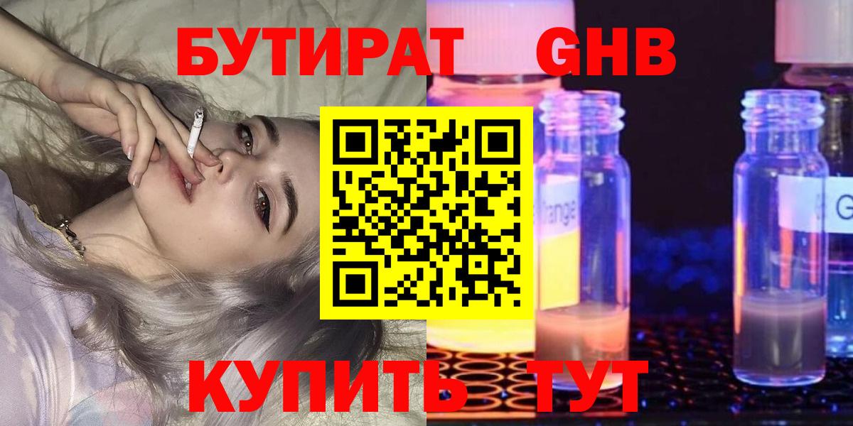 Бутират бутик Миасс