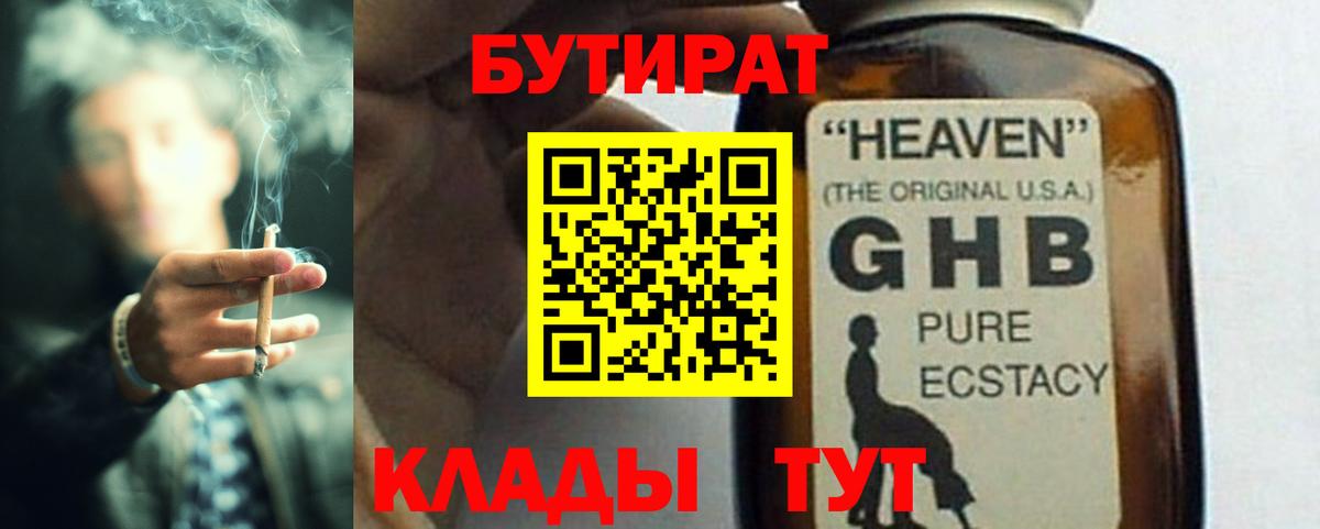 Миасс  Бутират  Вход с VPN  БУТИРАТ 1.4BDO 