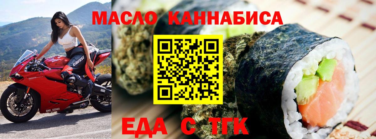 Еда ТГК конопля  Вход с VPN  Миасс 