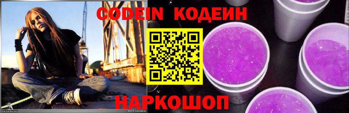 Миасс  Кодеиновый сироп Lean напиток Lean (лин)  Codein напиток Lean (лин)  Вход с VPN 