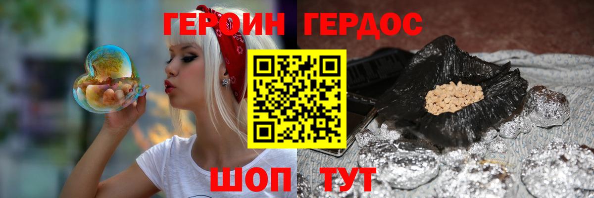 Героин герыч  Вход с VPN  Миасс 