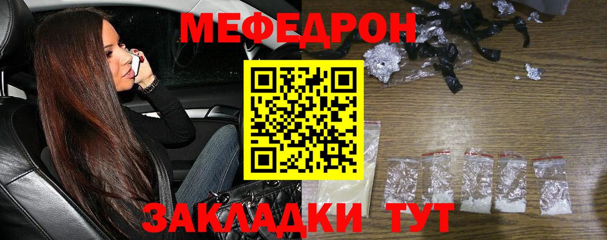 купить наркоту  Мефедрон мяу мяу  МЕФ  МЯУ-МЯУ  Вход с VPN  Миасс 