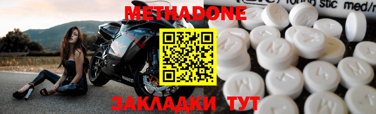 Миасс  МЕТАДОН methadone  Вход с VPN 